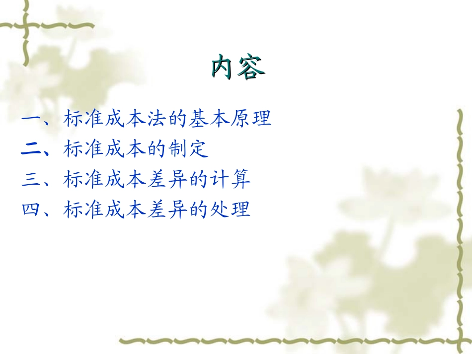 标准成本法的原理与应用_第2页