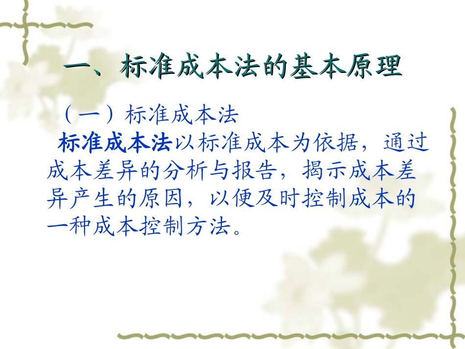 标准成本法的原理与应用_第3页