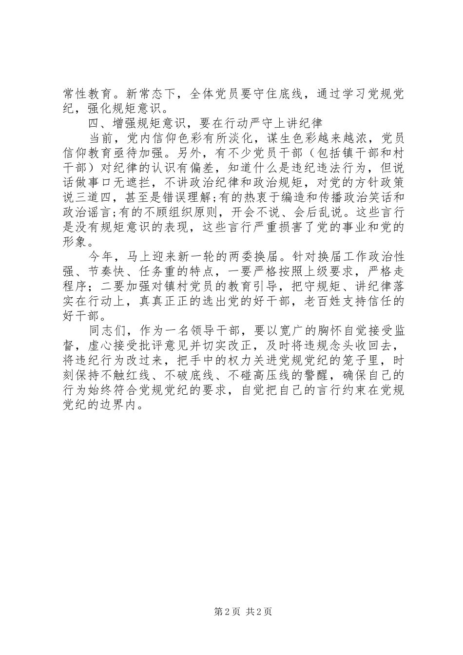 两学一做心得体会_1_第2页