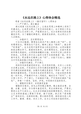 《永远在路上》心得体会精选