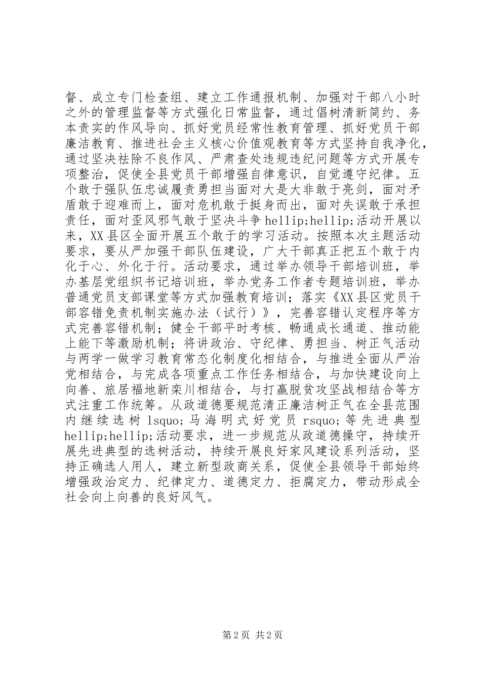 两学一做“讲政治、守纪律、勇担当、树正气”活动总结_第2页