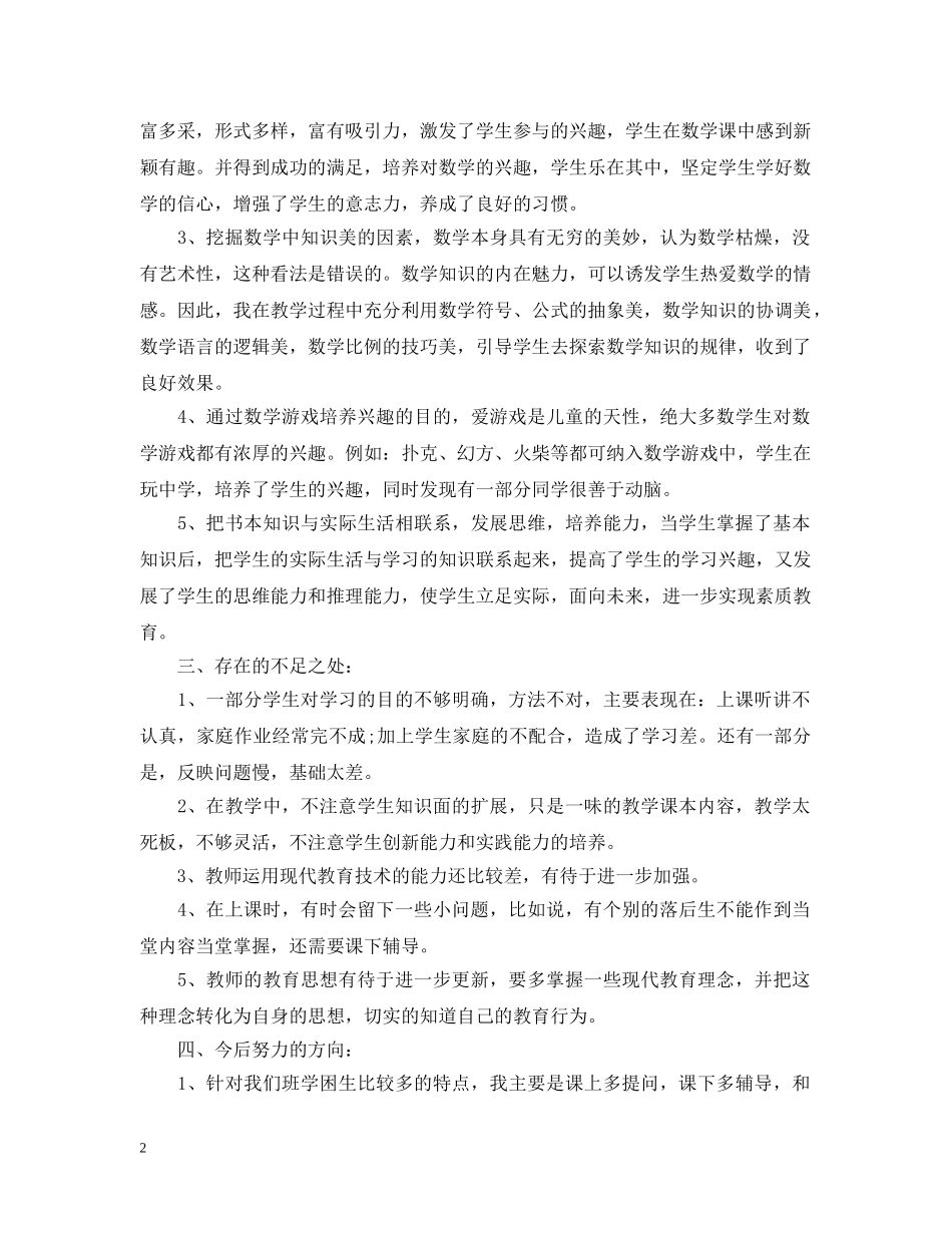 三年级数学的教学工作总结 _第2页