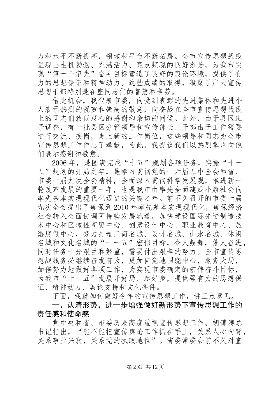 全市宣传工作会议上的讲话_第2页