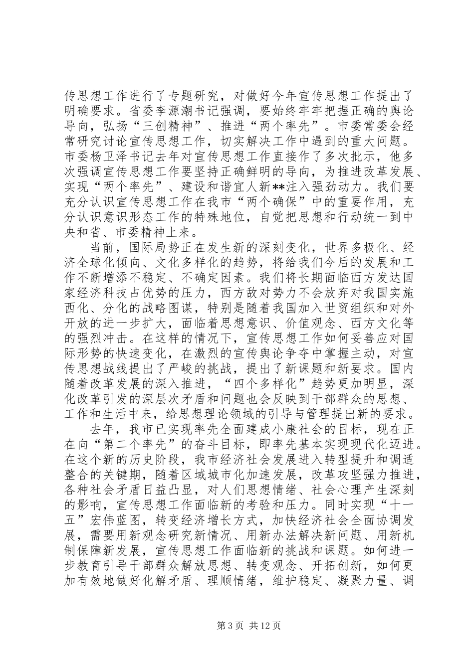 全市宣传工作会议上的讲话_第3页