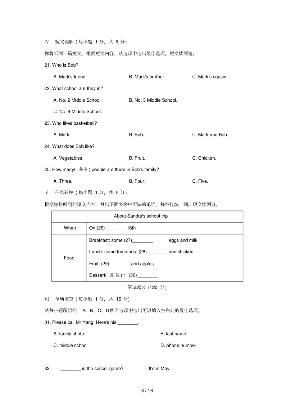 20182019学年七年级英语上学期期末复习检测试卷2_第3页