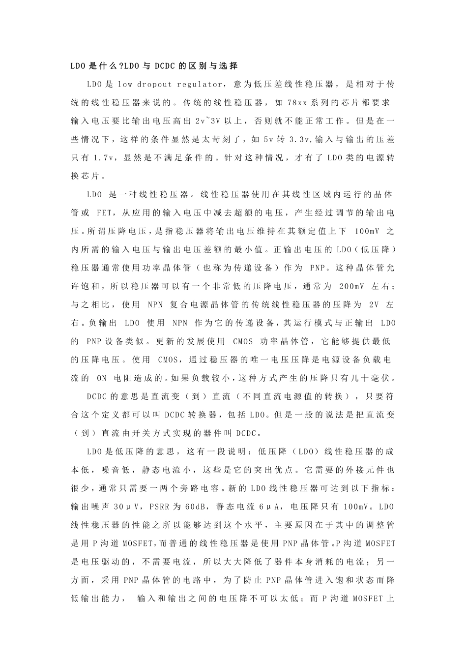 LDO基础知识_第1页