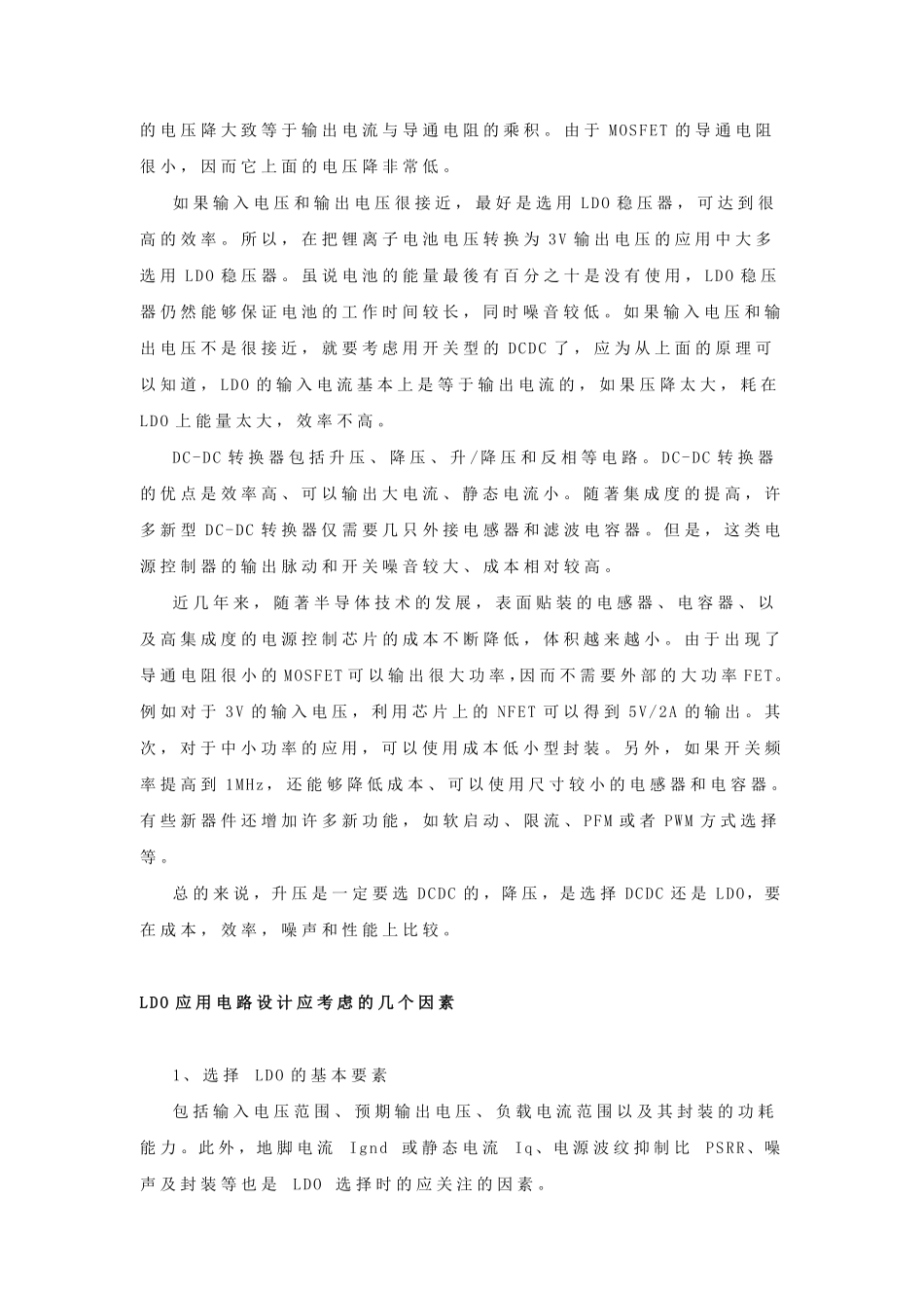 LDO基础知识_第2页