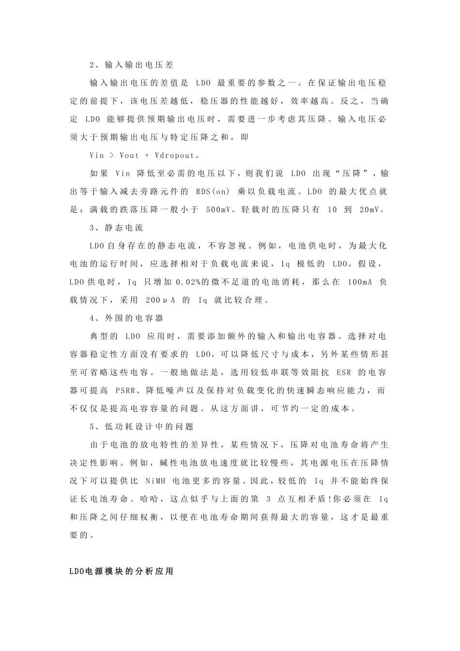 LDO基础知识_第3页