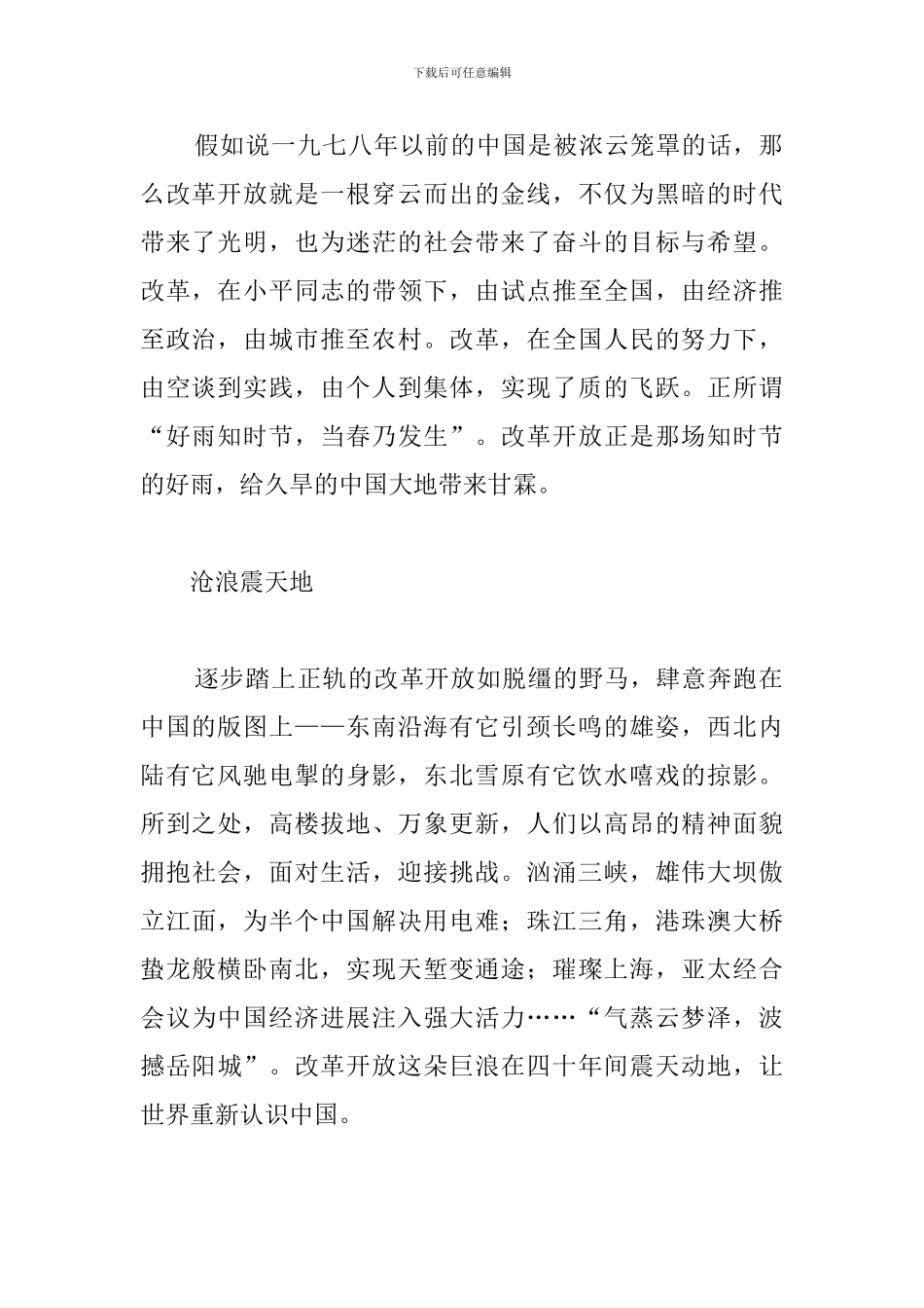 改革开放40周年演讲稿范文_第2页