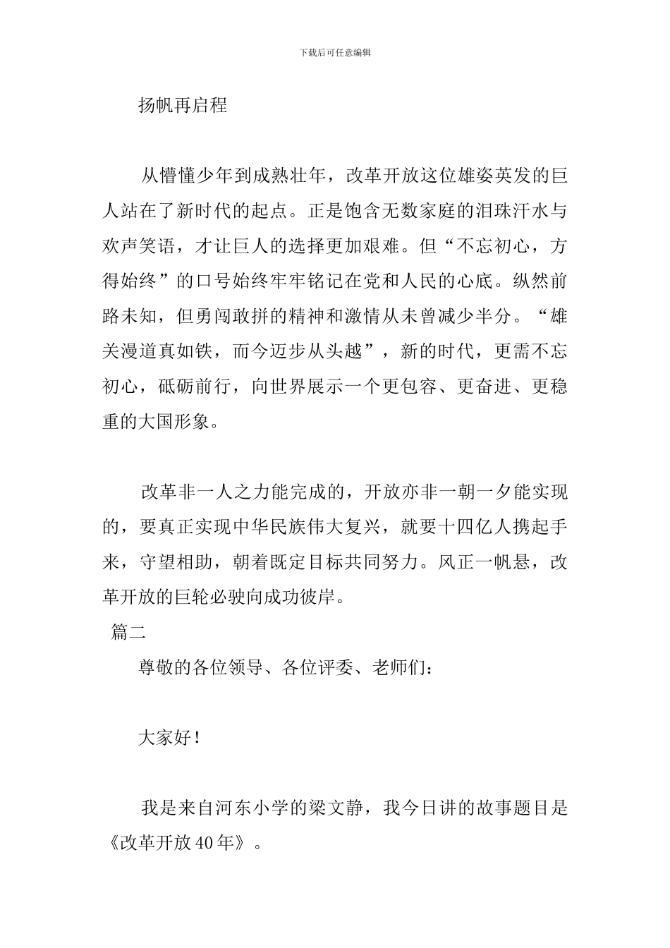 改革开放40周年演讲稿范文_第3页