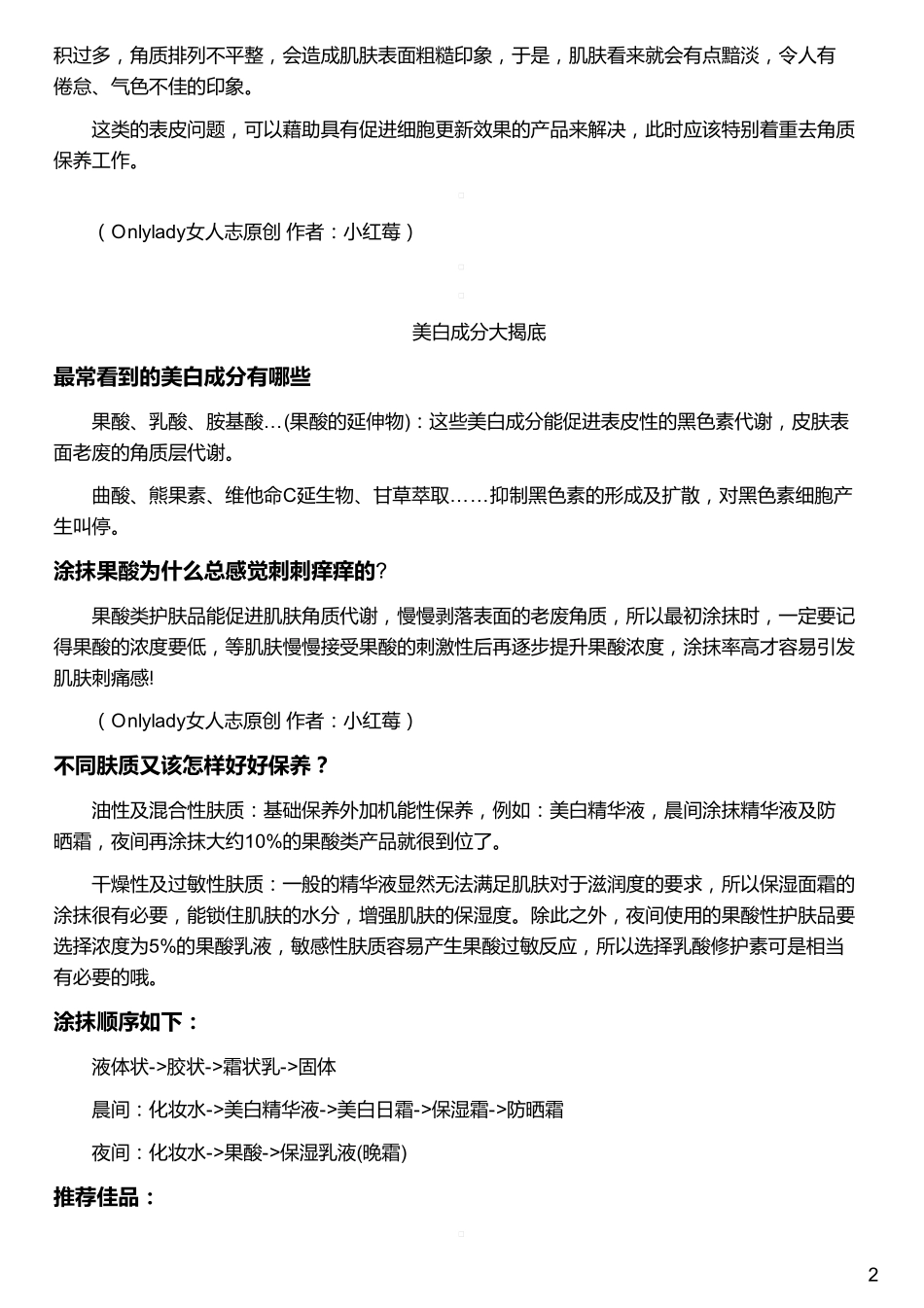 初秋白回来 晒黑肌肤美白密技_第2页