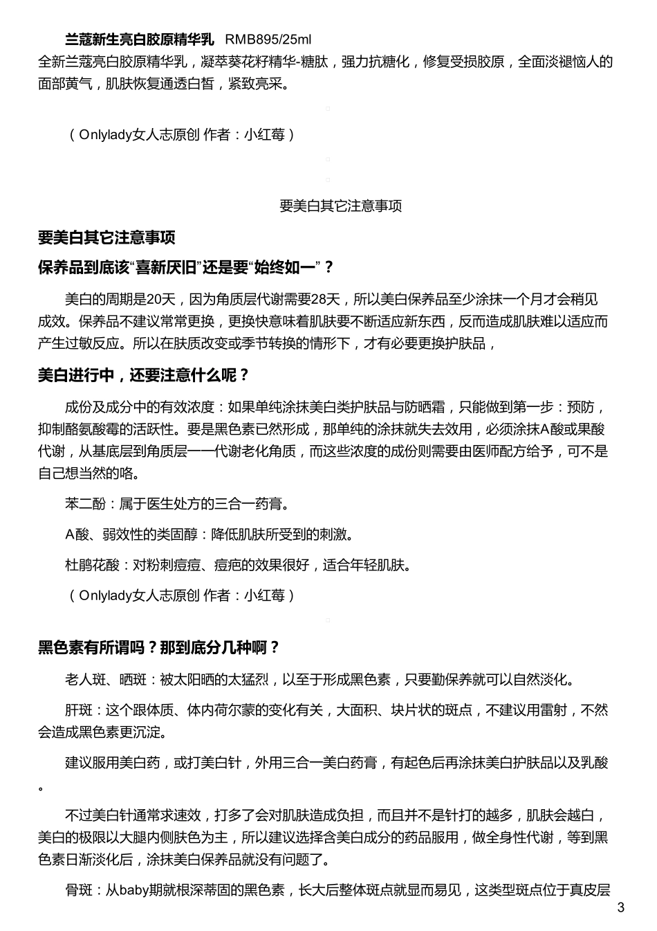 初秋白回来 晒黑肌肤美白密技_第3页