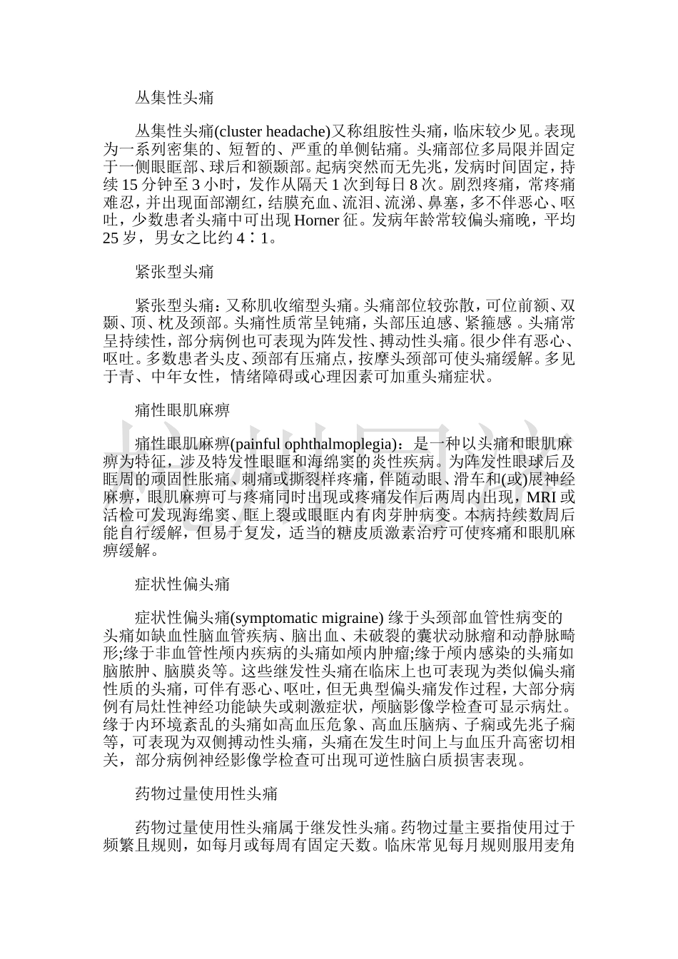 陈易建---偏头痛的鉴别_第1页