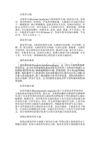 陈易建---偏头痛的鉴别
