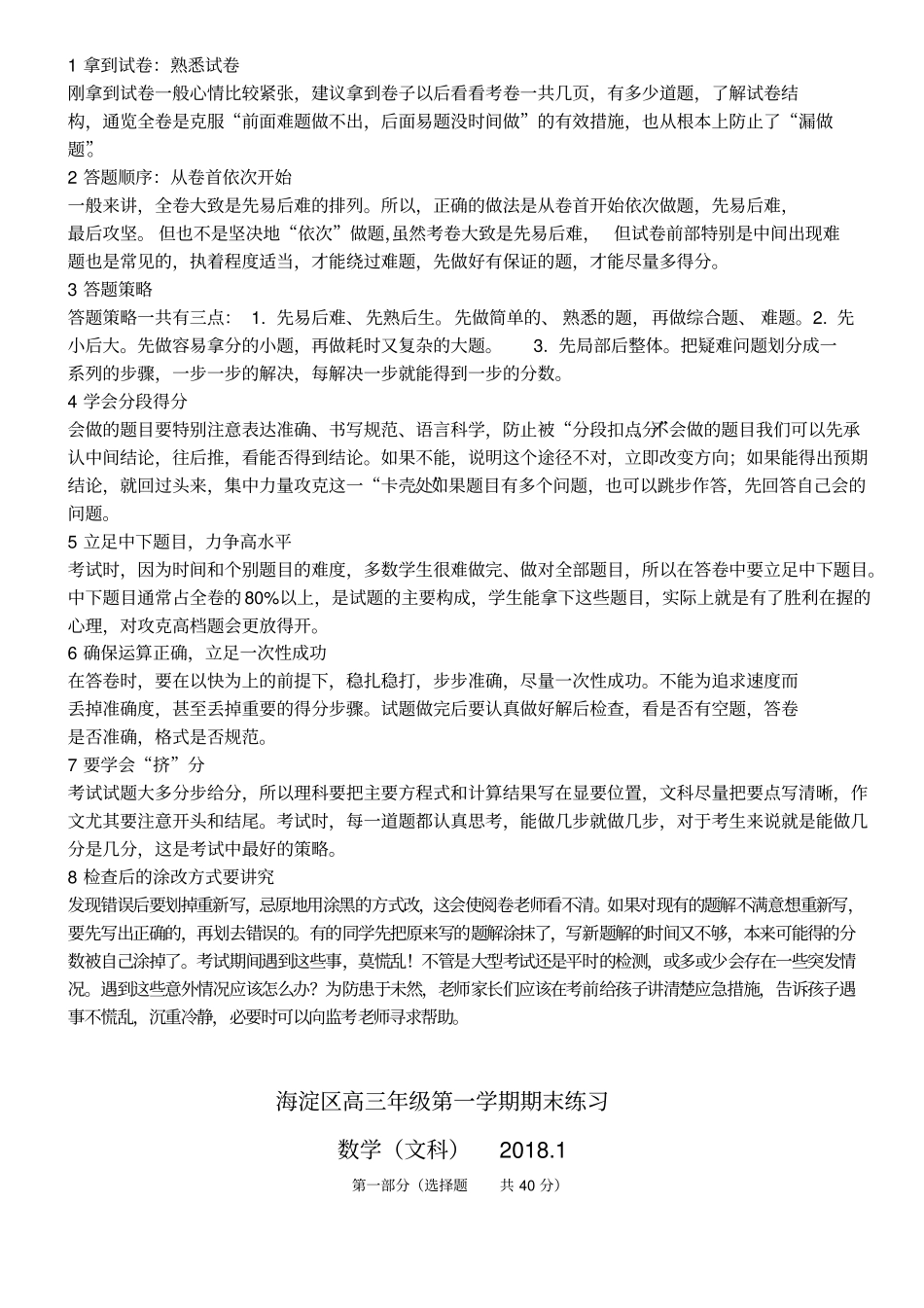 20181海淀区高三文科数学期末试卷及答案_第1页