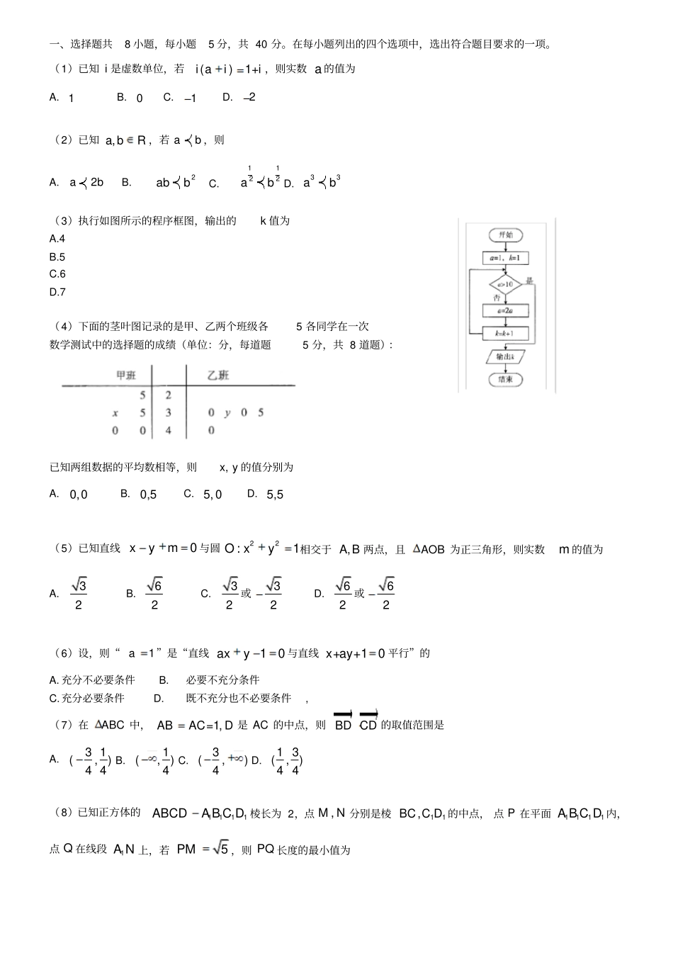 20181海淀区高三文科数学期末试卷及答案_第2页