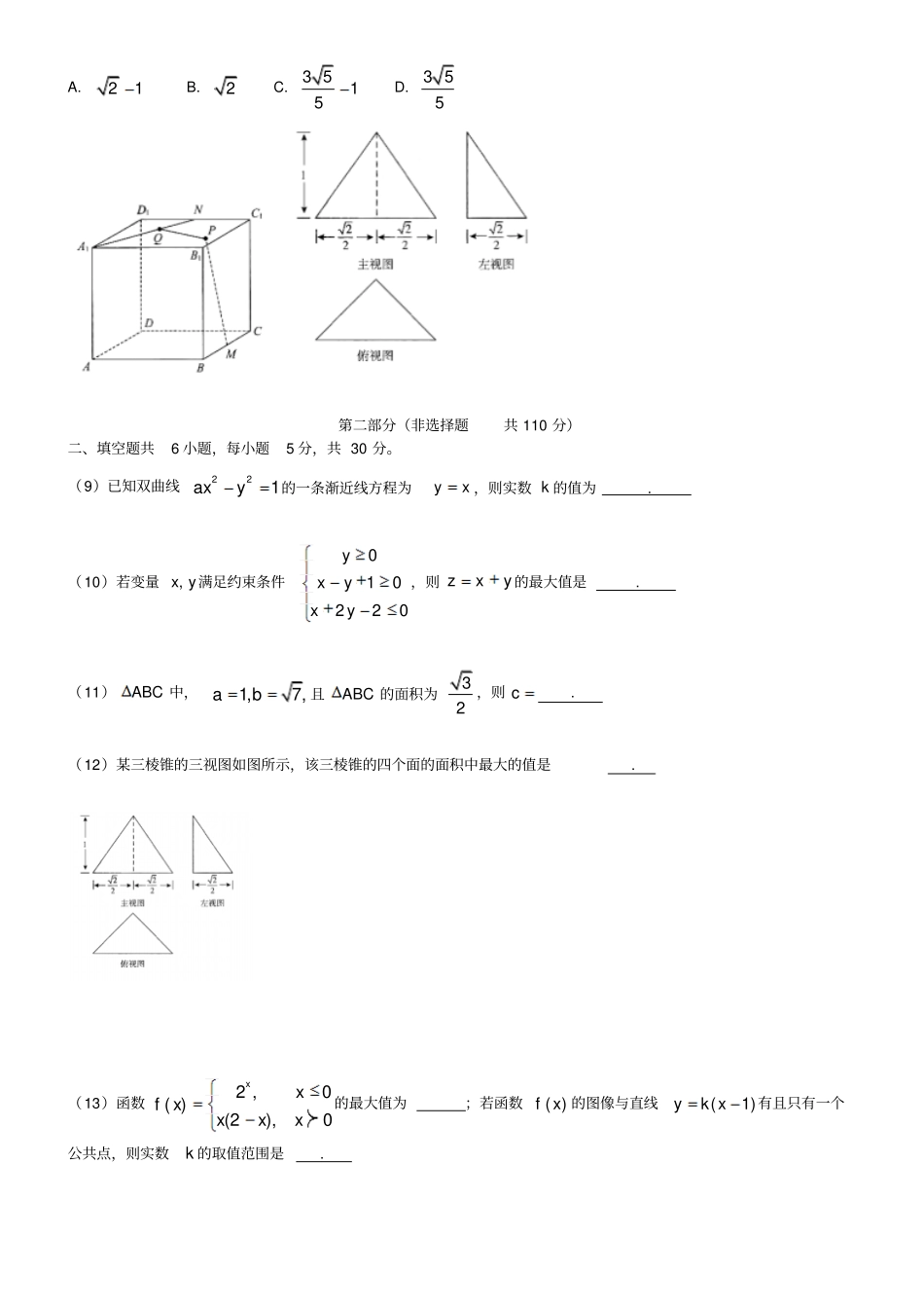 20181海淀区高三文科数学期末试卷及答案_第3页