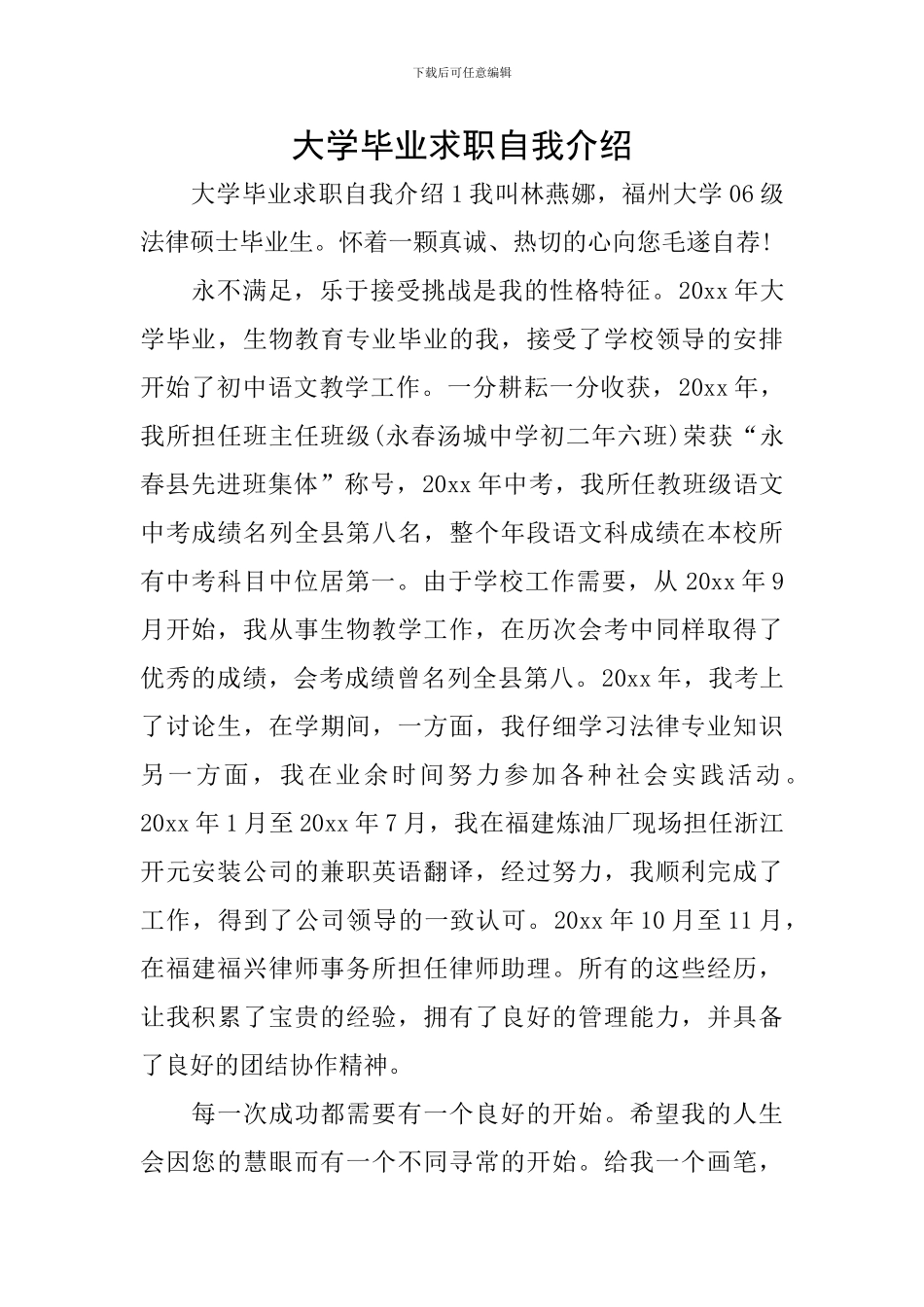 大学毕业求职自我介绍_第1页