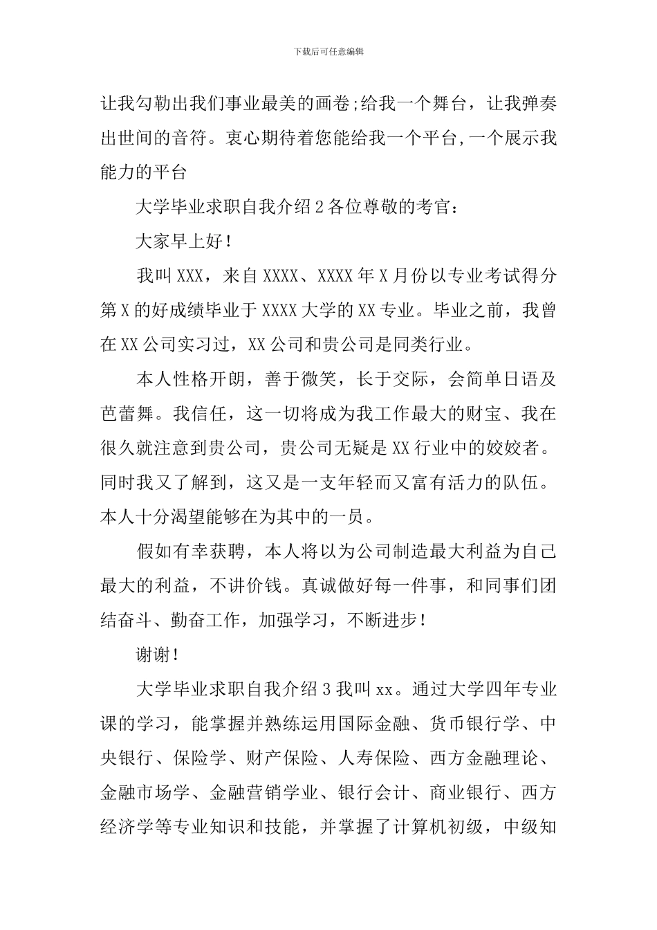大学毕业求职自我介绍_第2页