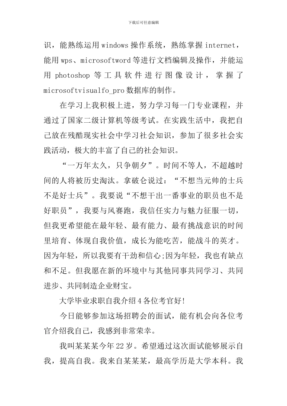 大学毕业求职自我介绍_第3页