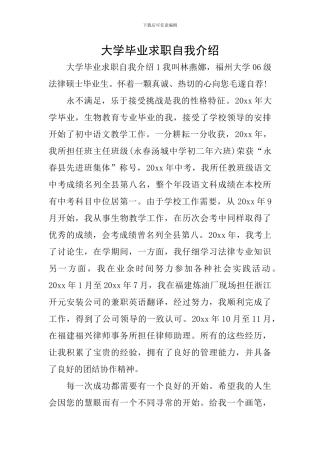 大学毕业求职自我介绍