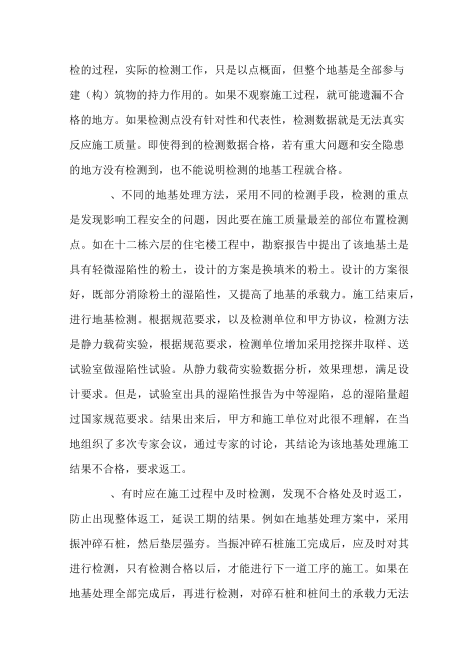 岩土工程检测_第2页