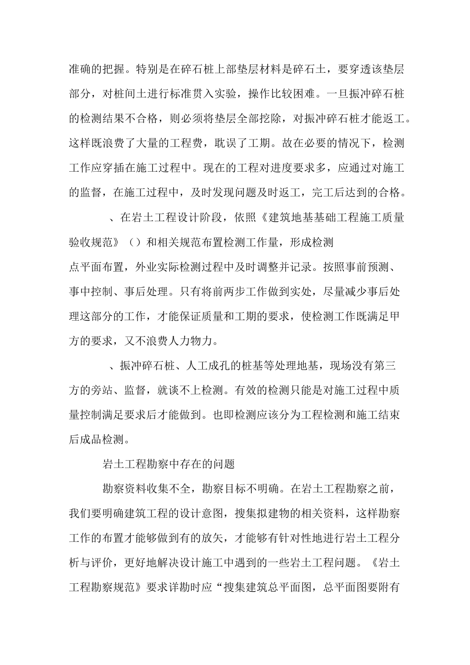 岩土工程检测_第3页