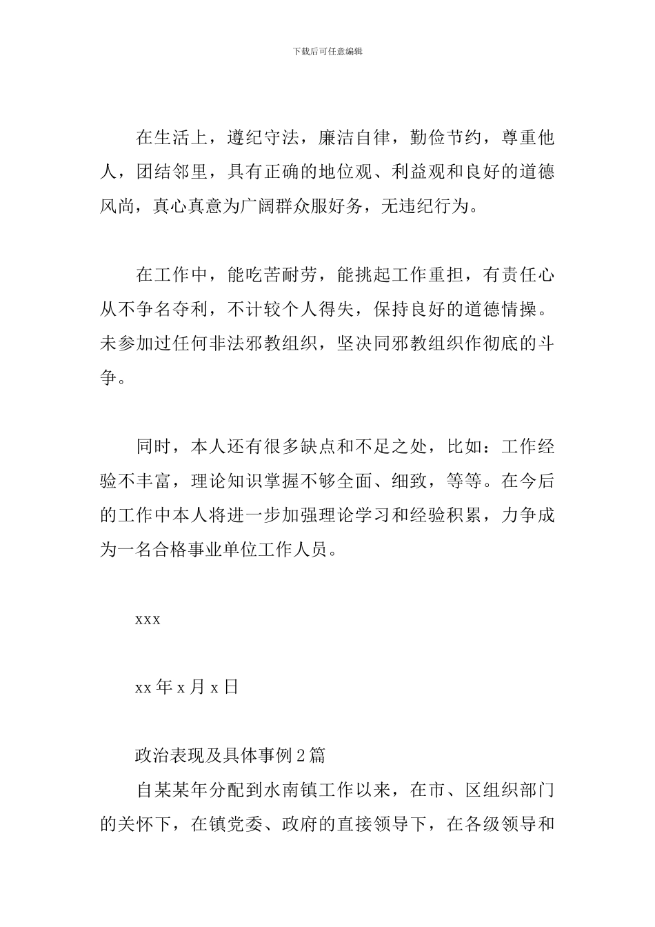 政治表现及具体事例3篇_第2页