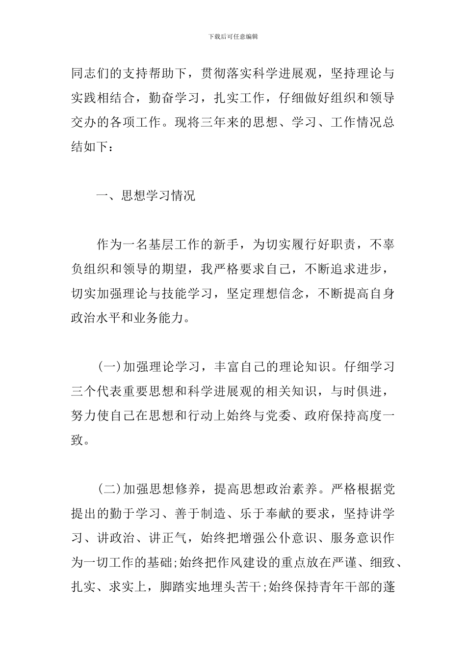 政治表现及具体事例3篇_第3页