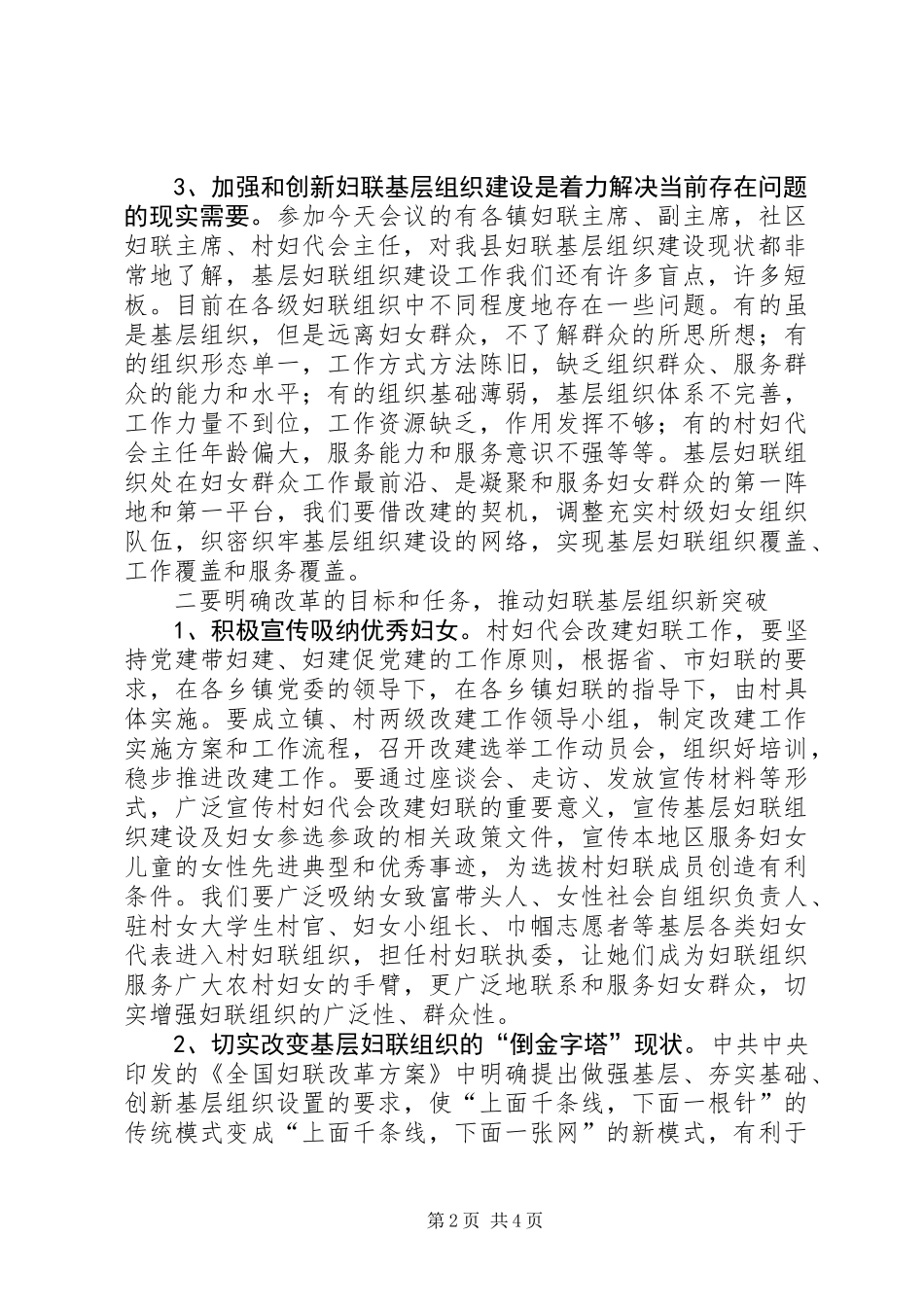 全县基层妇联组织改革推进会讲话_第2页