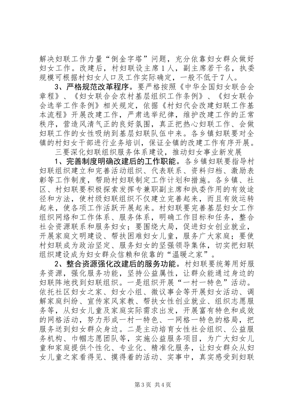 全县基层妇联组织改革推进会讲话_第3页