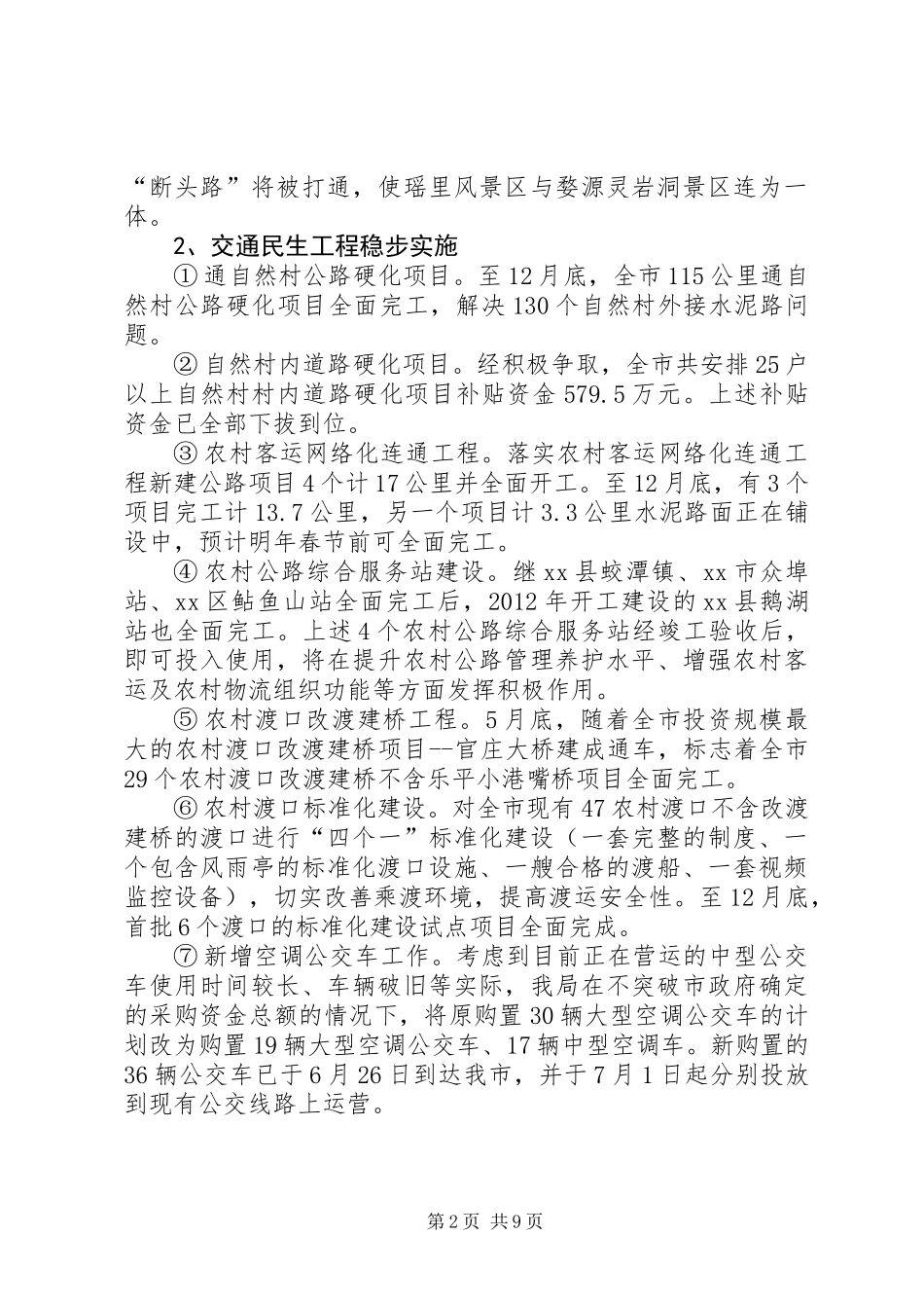 交通局运输工作总结_第2页