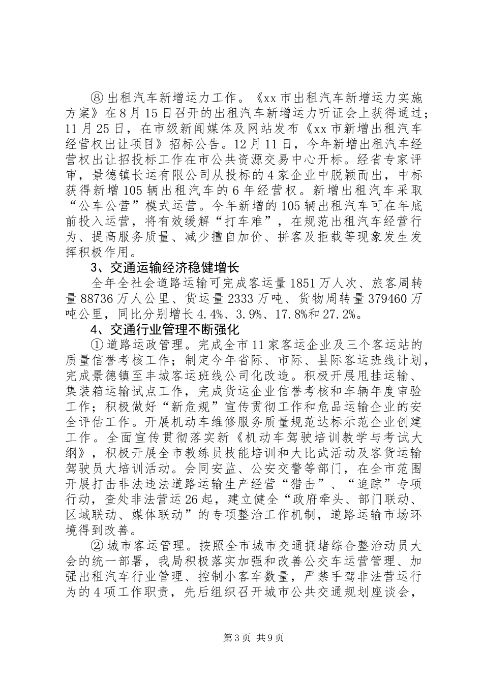交通局运输工作总结_第3页
