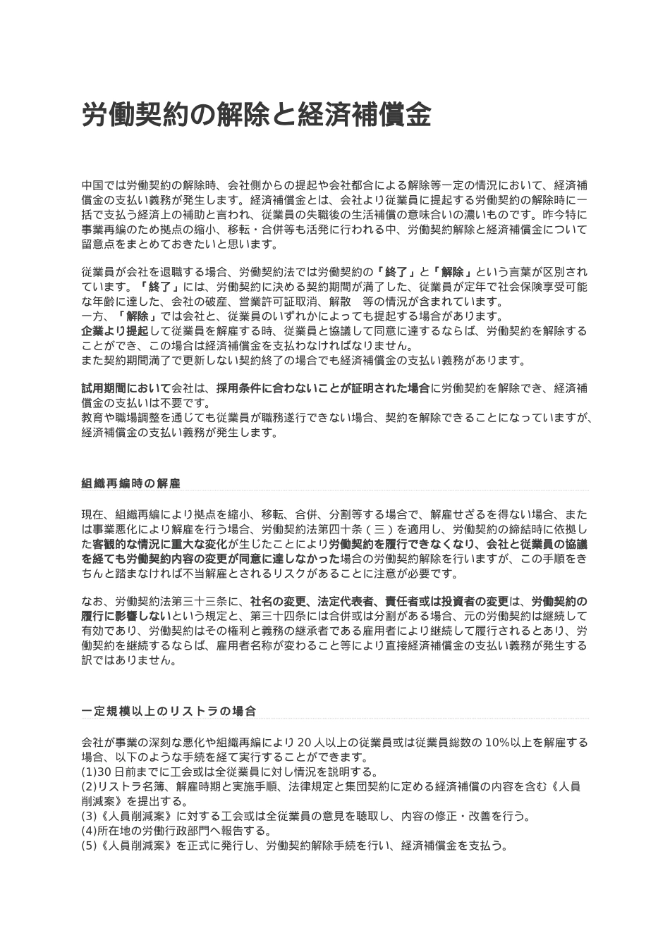 NAC-労働契约の解除と経済补偿金_第1页