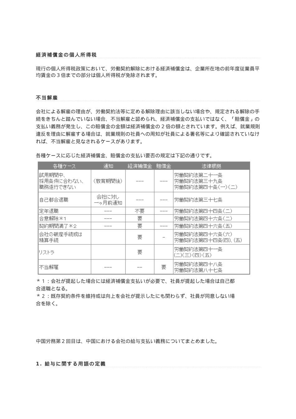 NAC-労働契约の解除と経済补偿金_第3页
