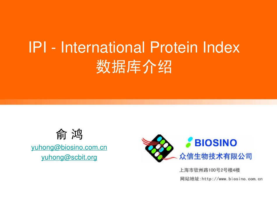 IPI-International Protein Index 数据库介绍 - 中国生物_第1页