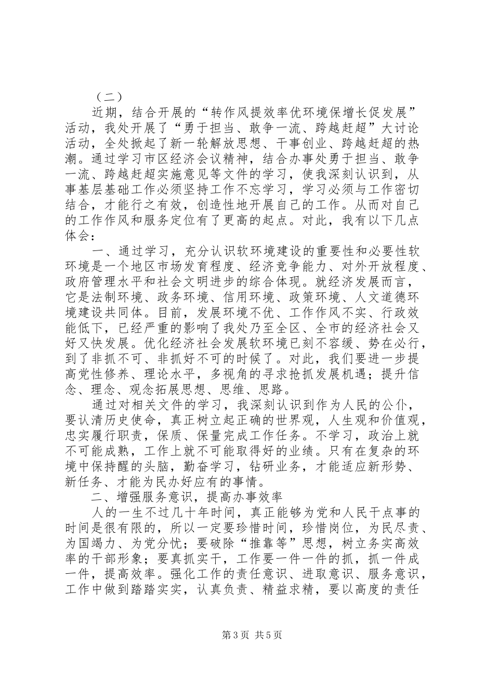 好干部敢于担当心得体会_3_第3页