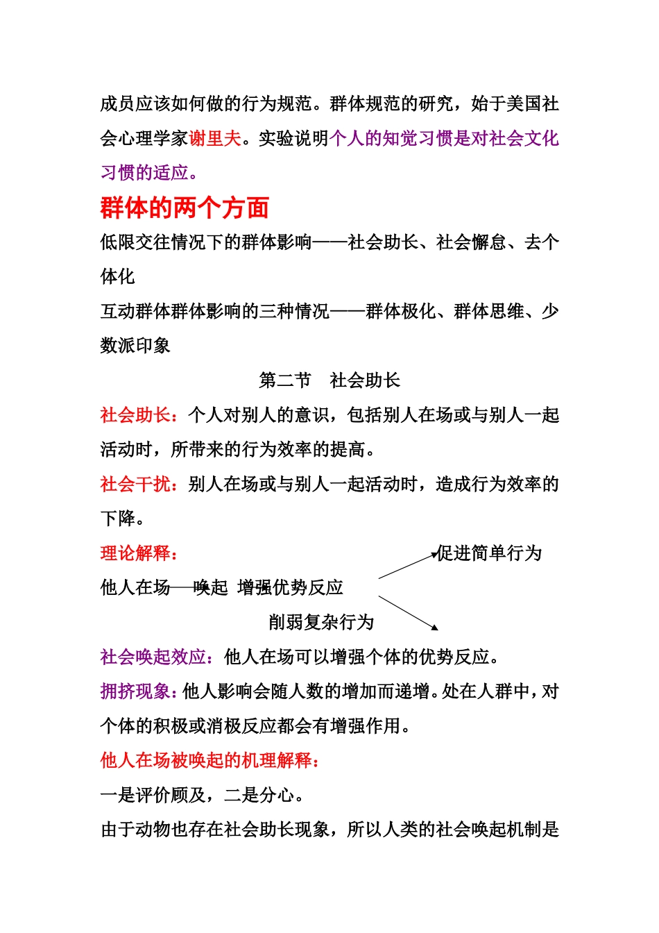 《社会心理学》群体心理 知识点_第2页