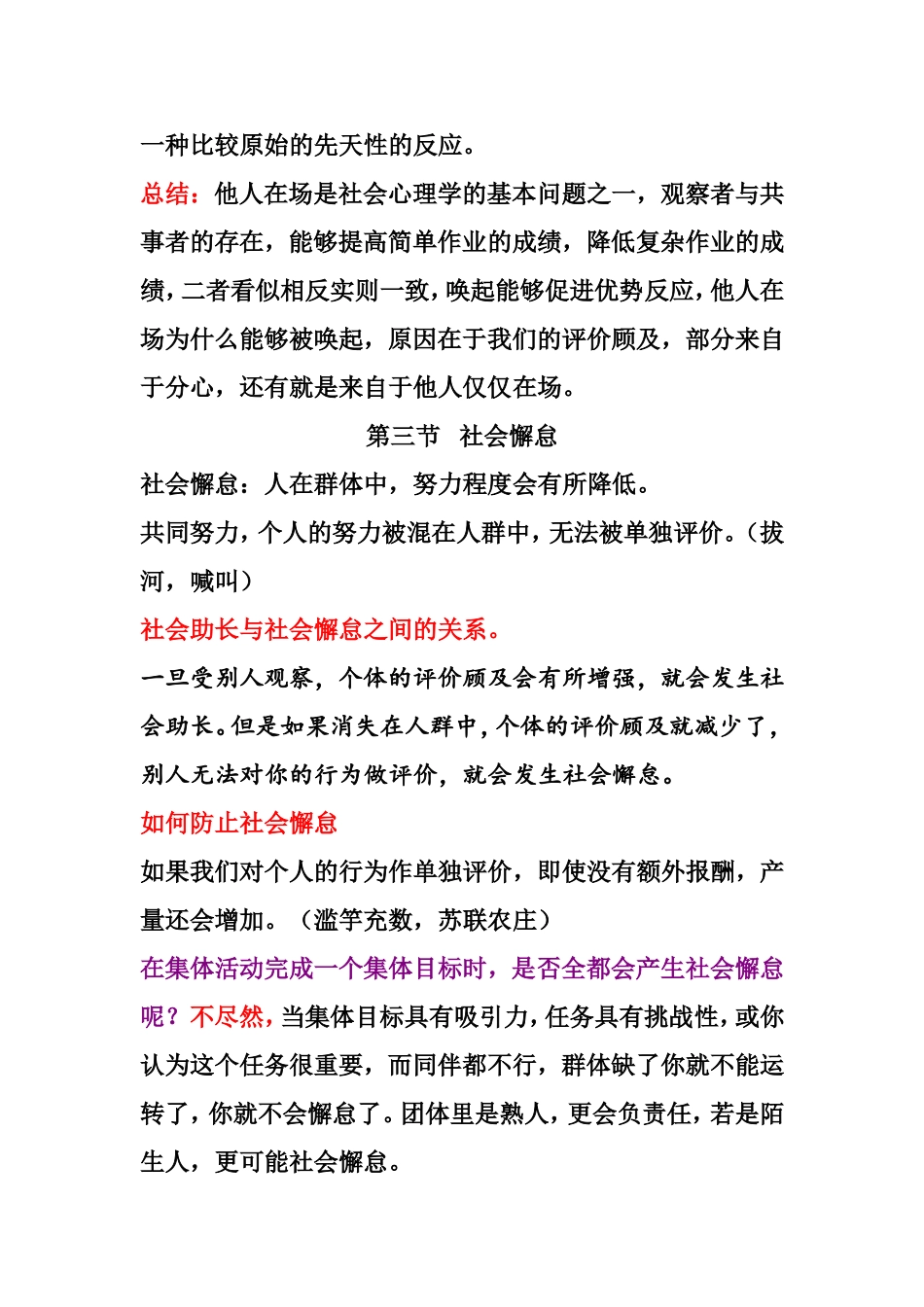 《社会心理学》群体心理 知识点_第3页