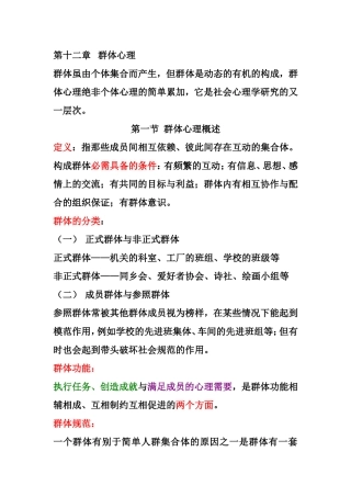 《社会心理学》群体心理 知识点