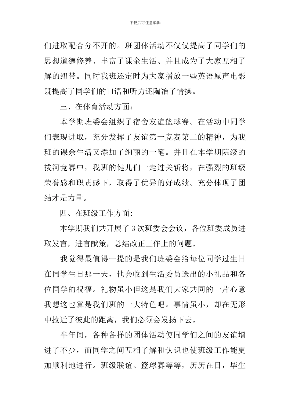 班干部工作总结范文_第2页