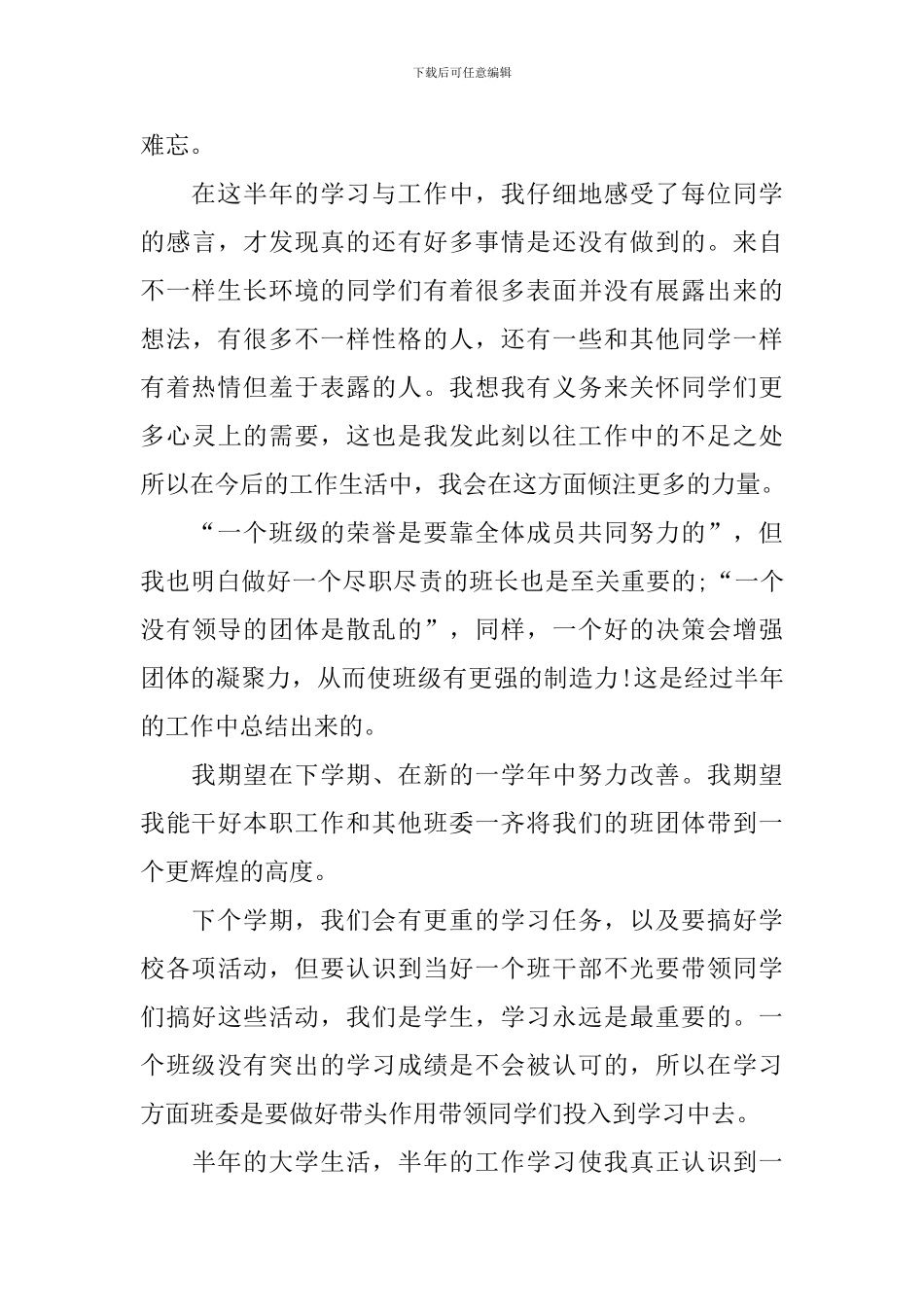 班干部工作总结范文_第3页