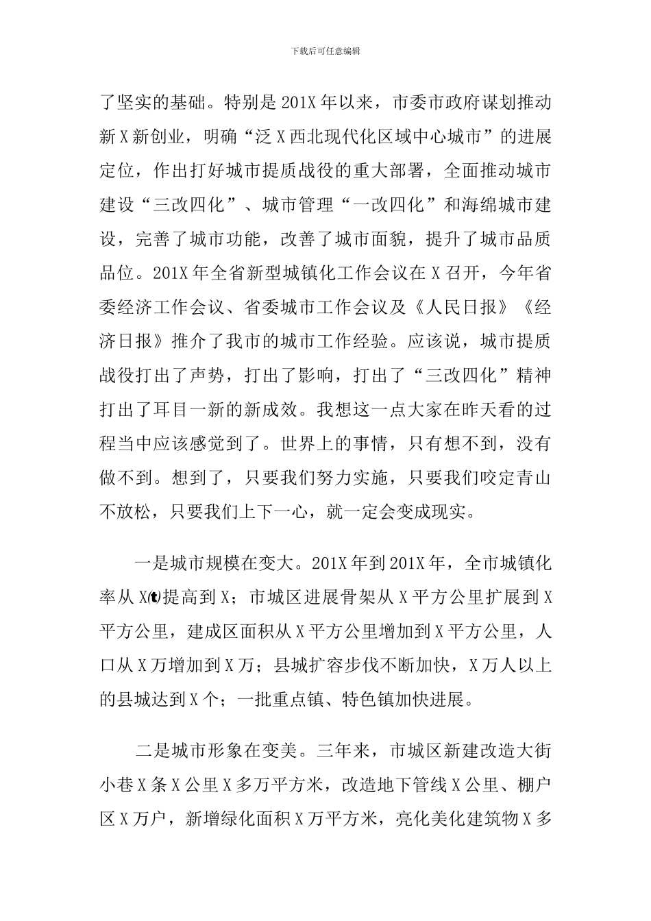 2024年在市委城市建设工作会议上的讲话_第3页