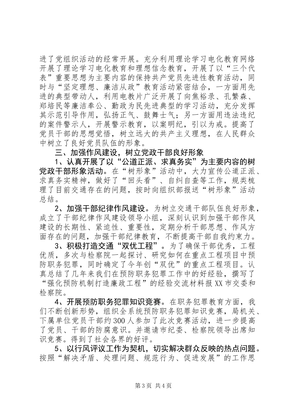 交通局党务工作总结_第3页