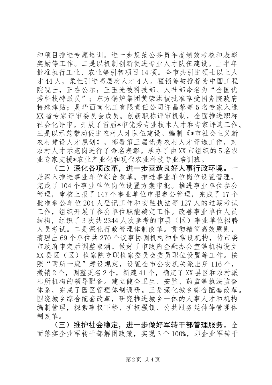 人事局上半年工作总结及下半年工作打算_第2页