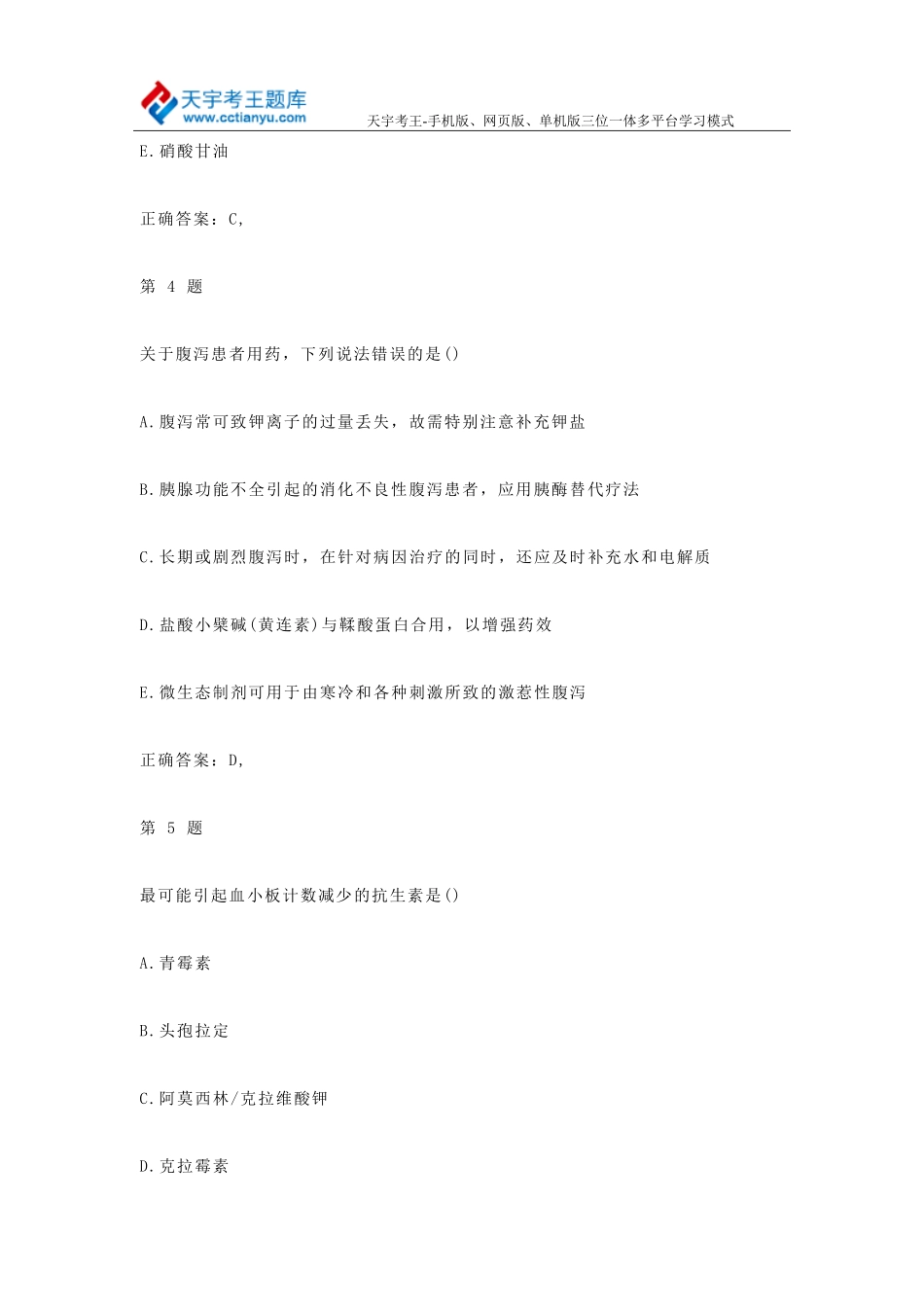 2015年初级药师考试精选复习试题_第3页