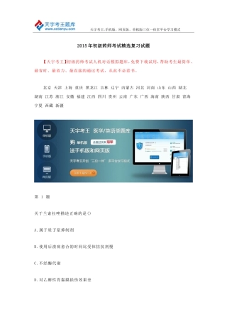 2015年初级药师考试精选复习试题