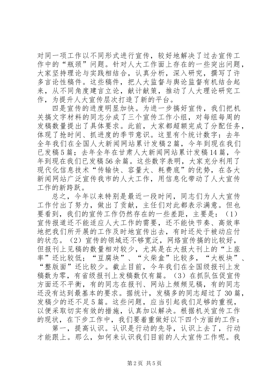 人大机关宣传工作会议讲话_第2页
