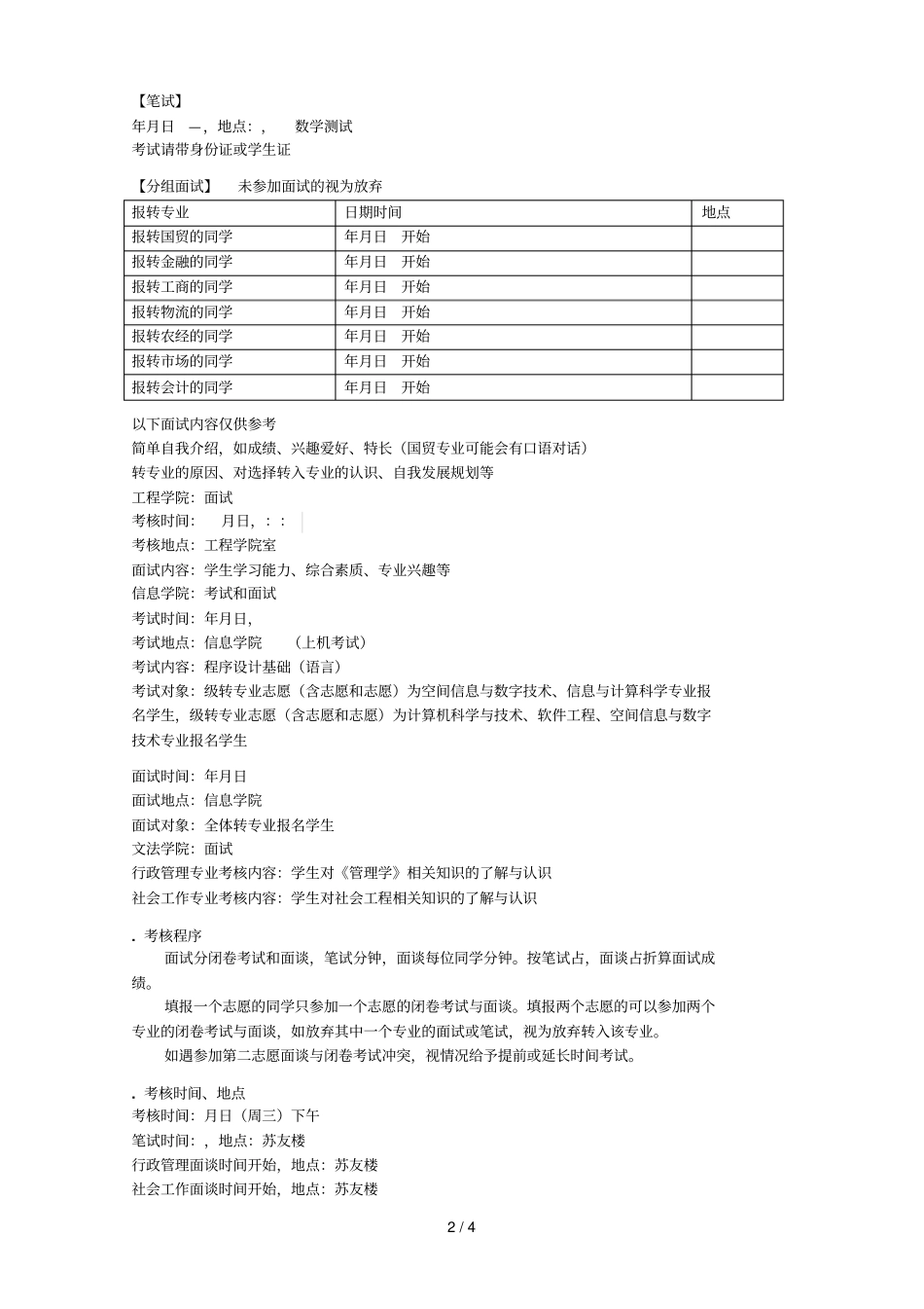 20182019学年本科生转专业考试安排_第2页