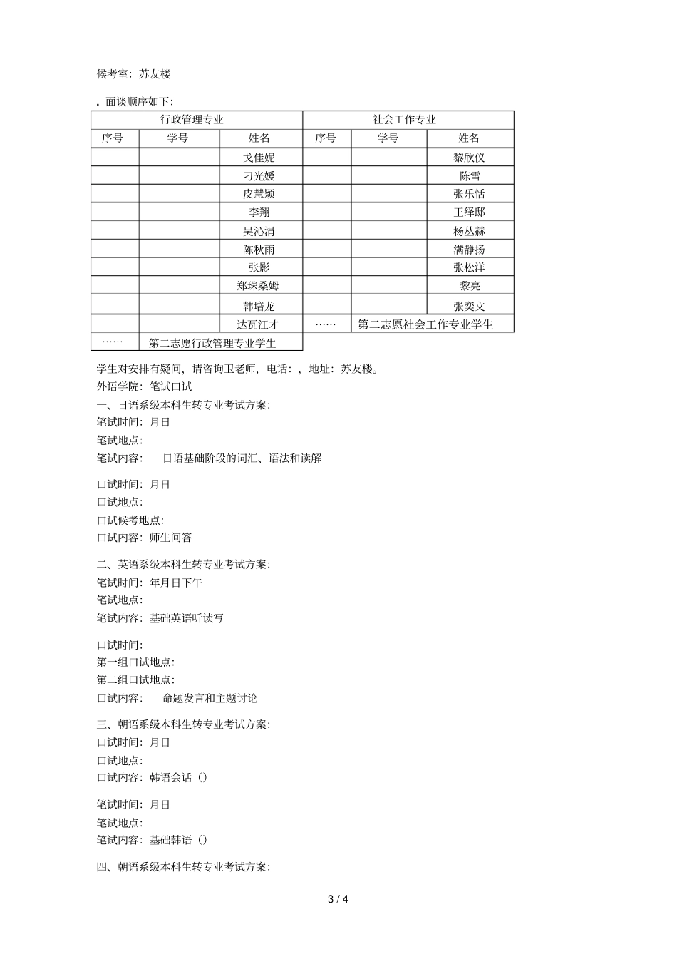 20182019学年本科生转专业考试安排_第3页